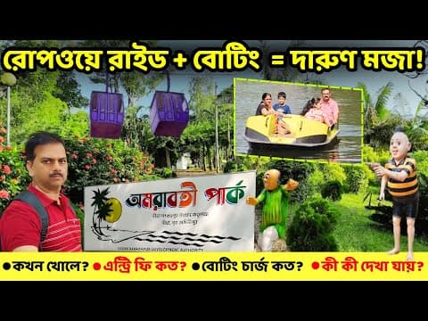 Digha Amarabati Park 🌅 Ropeway, Boating & Garden | Amarabati Park New Digha