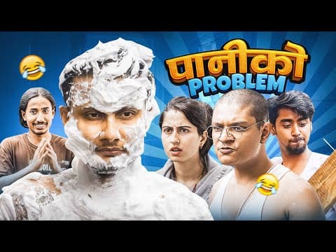 Water Problem || Nuhauda Nuhaudai Pani Sakiyo || Short Funny Nepali Video || Kushal Pokhrel