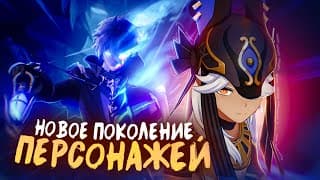 Персонажи Отстойки (genshin Impact)