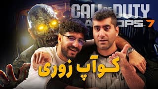 نیم نگاه بخش زامبی Call Of Duty Black Ops 7 | ما دوتا، زامبی‌ها همه!