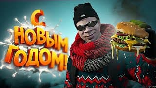 Hаkаkал В Бургеры И Накормил Целую Банду В Gta 5 Rp