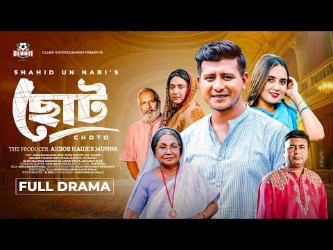 Bangla Natok- Choto (ছোট) | Shamin Hasan Sarkar | Tania Brishty | Biggb| Nabi| New Bangla Natok 2025