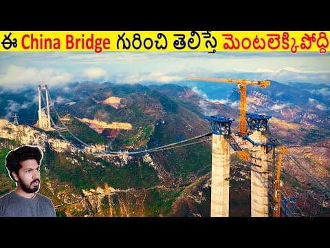 ఈ గురించి China Bridge తెలిస్తే మెంటలెక్కిపోద్ది చుడండి | Amazing Facts Ever Part 139 | Alk Facts