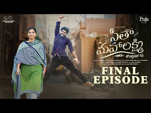 Seetha Mahalakshmi || Final Episode || Kushitha || Prasad Tony || Praja Writings || Infinitum Media