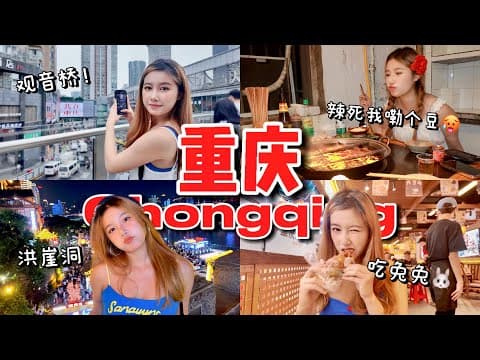 我竟然吃了兔兔🐰😭？！吃个麻辣火锅差点噶了。。🥵// 马来西亚女孩の 重庆游 Nicole In Chongqing !!