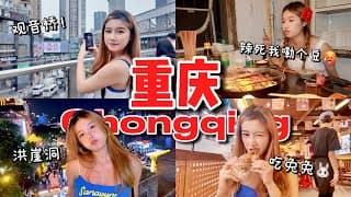 我竟然吃了兔兔🐰😭？！吃个麻辣火锅差点噶了。。🥵// 马来西亚女孩の 重庆游 Nicole In Chongqing !!