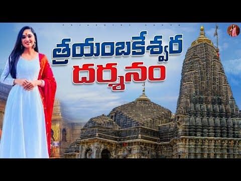 Trimbakeshwar Shiva Temple Darshan | Shirdi Trip Day 2 | Tejaswini Gowda