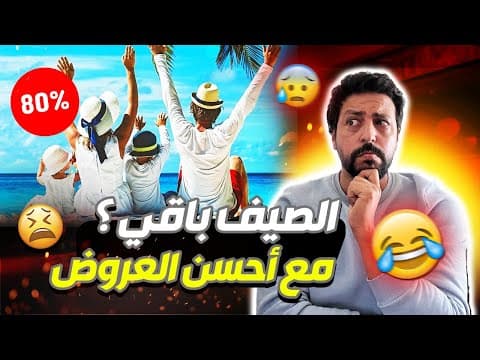 Jumia Back To School || 🥰😜 اقوى عروض الصيف