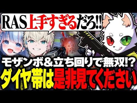 モザンボでキルを連発するrasのキャラコン＆立ち回り集！！│w/bobsappaim.碧依さくら【apex】