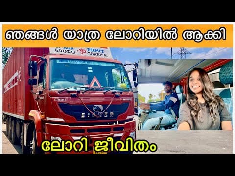 ഇനി യാത്ര ലോറിയിൽ 🚛🚛 | പുതിയ ലോറിയുമായി ചെന്നൈയിലേക്ക്