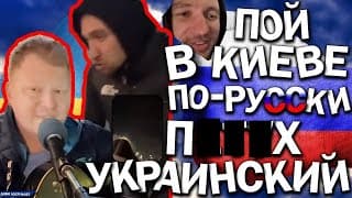 Хам У Києві Вимагав Петь По-русски! Брехав: Я Воевал На Донбассе. Обіцяв Чистить Морду. Штраф 51 Грн