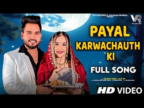 Payal Karwachauth Ki (official Video) Gulshan Music ,jaat Nia | New Haryanvi Songs Haryanavi 2025