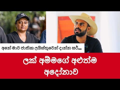 ලක් අම්මට හේෂිතගෙන් බනක් - Talk With Heshitha