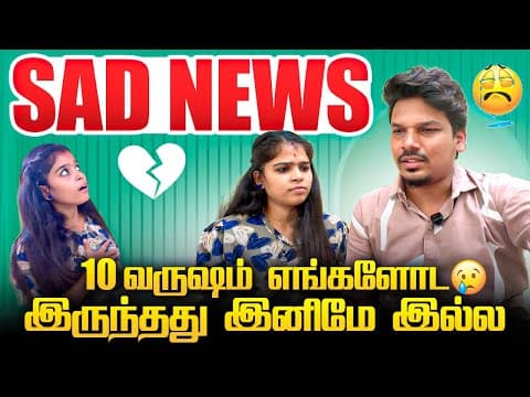 Sad News 💔 இப்படி ஆகும்னு நினைச்சு பார்த்ததே இல்ல 😭