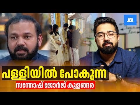 പള്ളിയിൽ പോകുന്ന Sgk, Rational V. Emotional