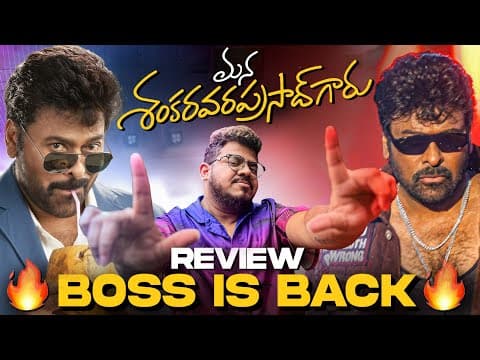 Mana Shankara Vara Prasad Garu Movie Review By Sai Nath | Usa Premiere | Chiranjeevi | Thyview