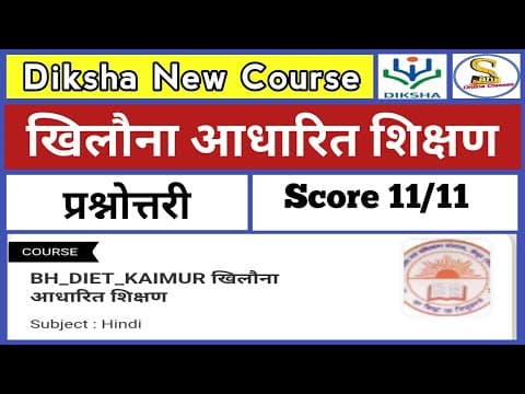 खिलौना आधारित शिक्षण प्रश्नोत्तरी | Diksha New Course I Teachers Training | Sana Online Classes