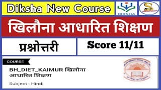 खिलौना आधारित शिक्षण प्रश्नोत्तरी | Diksha New Course I Teachers Training | Sana Online Classes