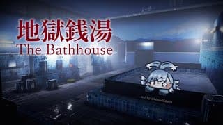【the Bathhouse】mandi