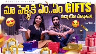 మా పెళ్ళికి ఏం ఏం Gifts వచ్చాయో చూద్దామా 🤩|| Manjula Nirupam || Strikers
