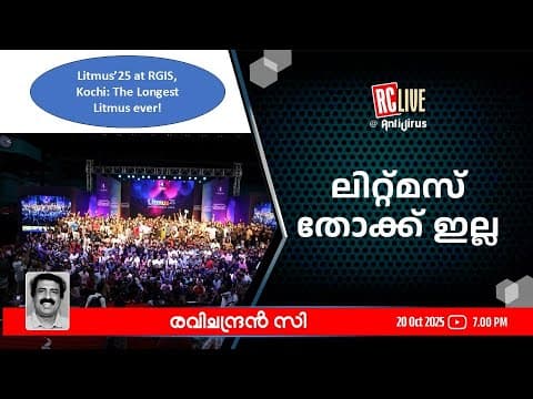 ലിറ്റ്മസ് തോക്ക് ഇല്ല -ravichandran C