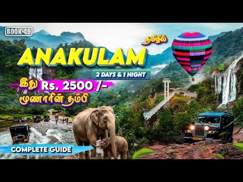 😍anakulam 2 Days Travel Guide | Elephant Encounter, Tourist Places, Budget | Offbeat Munnar⛰❤️