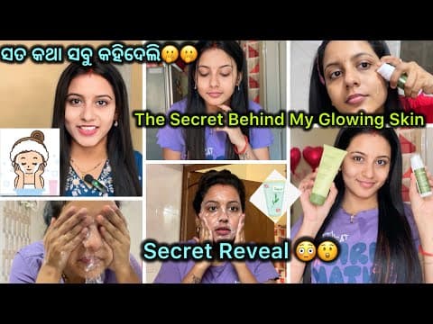 କଣ ସବୁ Use କରେ Skin Glow କରିବା ପାଇଁ // The Secret Behind My Glowing Skin ✅😍🫢😳