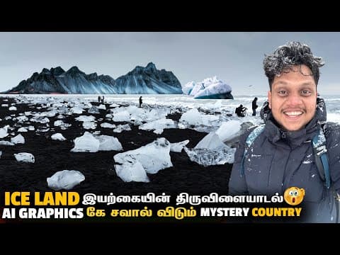Iceland இயற்கையின் திருவிளையாடல் | Europe Ep 20