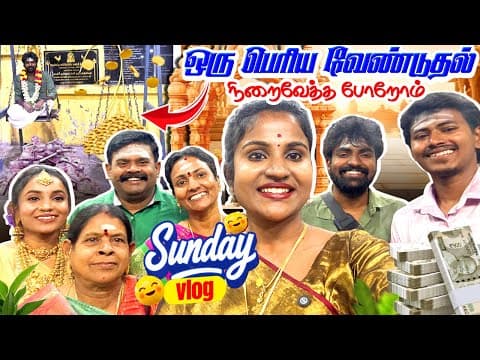 ஒரு பெரிய வேண்டுதல் நிறைவேத்த போறோம் 🥺 | Sunday Vlog 🥳 #poojaskitchen #tamilvlog