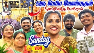 ஒரு பெரிய வேண்டுதல் நிறைவேத்த போறோம் 🥺 | Sunday Vlog 🥳 #poojaskitchen #tamilvlog