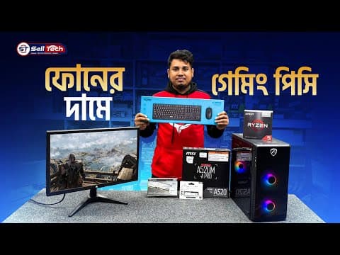 মোবাইলের দামে সম্পূর্ণ Gaming Pc! 🔥 Ryzen 5 3400g Budget Pc In Bangladesh 🇧🇩