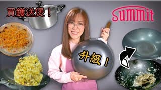 《廚具介紹》 日本燕三条 升級窒化鐵！由開鑊到整糕炒飯 點樣深層清潔同保養 保證又平又抵用(有着數益觀眾）ep437
