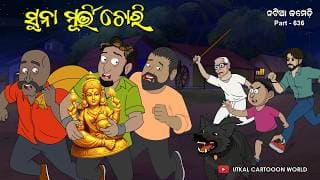 Natia Comedy Part 636 || Sunaa Murti Chori