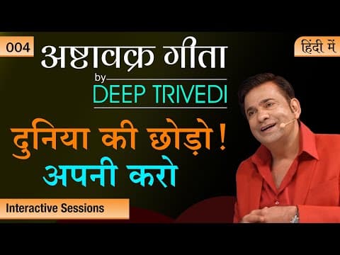 खुदको Priority बनाओ | Ashtavakra Gita By Deep Trivedi Ep 04 (हिंदी में)