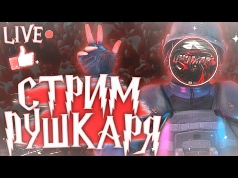 Покупаю Второй Керамбит Голд В Standoff 2 | Ожидаем Выход Revival Скинов - Стрим Стандофф 2