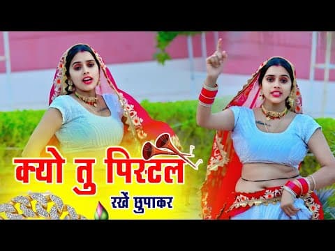 Kyo Tu Pistal Rakhe Chupakar | क्यों तु पिस्टल रखें छुपाकर | Dg Mawai Ps Queen Badmashi Song