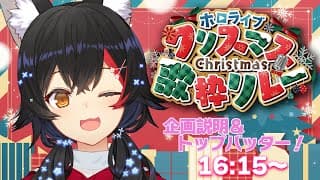 【 #ホロクリスマス歌枠リレー 】今年もみんなと一緒に歌枠で過ごすクリスマス🎄【大神ミオ】