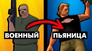 Сломанный Лор В Играх Gta