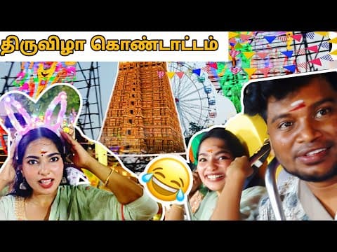 🤣திருவிழா Vibe'u 😍 || Mano With Sasi ❤️