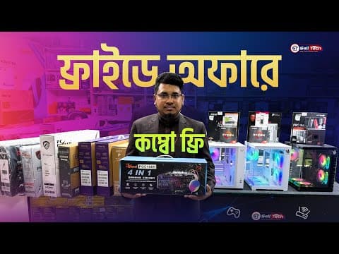 Friday Mega Offer 🔥 Pc Build 2025 | Build Pc & Get Free Gift 🎁 | Sell Tech Bd