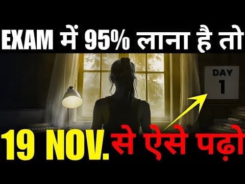 19 November से ऐसे पढ़ो To Score 95% | Class 10/11/12 | Study Motivation