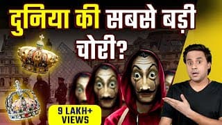 इतनी सिक्योरिटी के बाद भी चोरी?| Louvre Museum | Paris Heist Full Story | Rj Raunac