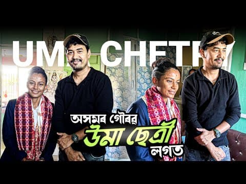 Finally 😍 Uma Chetry ৰ লগত We Proud Of You ❤️💪🏻