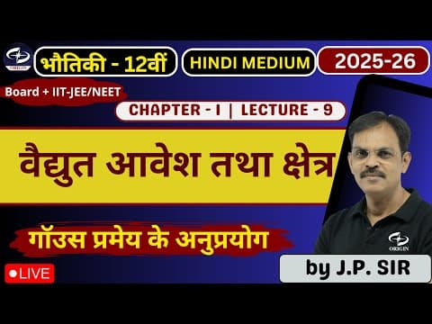 वैद्युत आवेश तथा क्षेत्र Chapter -1 L - 9 | Physics Class 12 Hindi Medium | By J.p. Sir