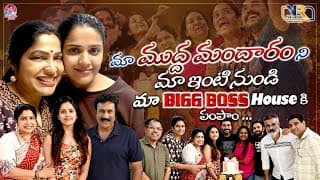 మా తనూజ ని మా ఇంటి నుండి మా Bigboss  కి పంపాం || Haritha Jackie || Vr The Media