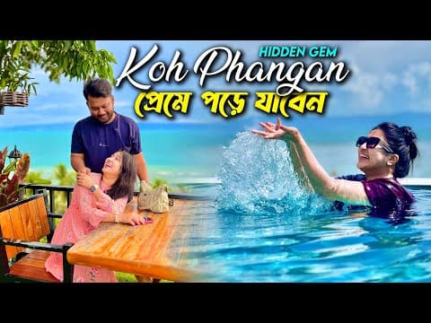 স্বপ্নের মতো দিন কেটেছে Koh Phangan দ্বীপে 😍 Thailand Tour Vlog | Ep 4