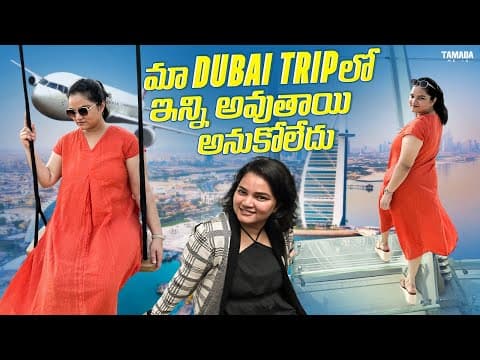 మా Dubai Tripలో ఇన్ని అవుతాయి అనుకోలేదు || Dubai Tour || Vah Vyshnavi