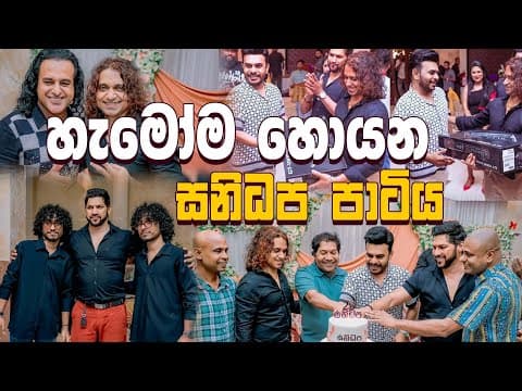 හැමෝම හොයන සනිධප පාටිය | Fm Derana Band Room | Sanidhapa