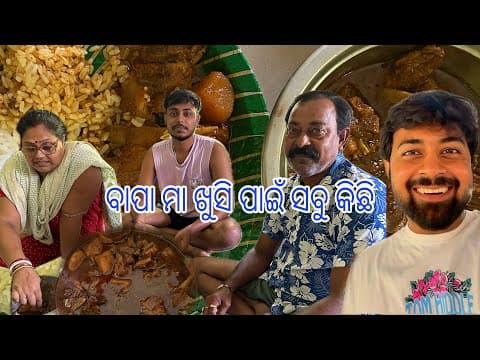 ବାପା ମାଙ୍କୁ ଖୁସି କରିବା ପାଇଁ ବନେଇଲି ସ୍ପେସିଆଲ ଖାସି ମାଂସ  | Mutton Curry For Maa Bapa