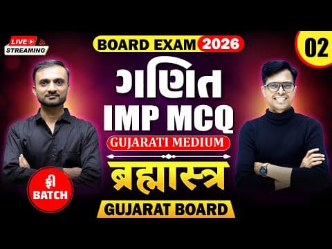 🔥std 10 Maths Imp Mcqs For Board Exam 2026 | Brahmastra - 2 | New Paper Pattern📚 | Gujarat Board